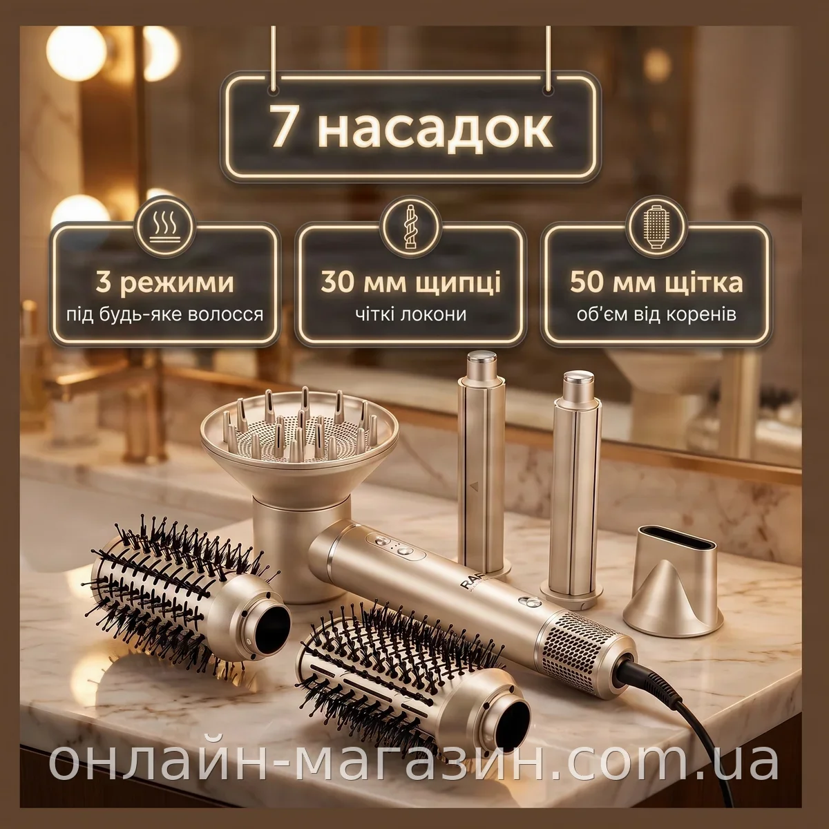 Фен-стайлер щетка для укладки волос 1300 Вт, горячий воздух, 7 насадок, терморегулятор, нагрев 10 сек, RAF 4510