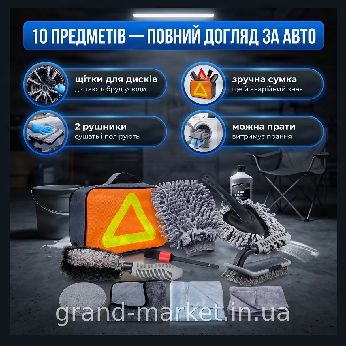 Набор для мытья автомобиля 10 в 1 с щеткой для дисков, мочалкой-рукавицей и микрофиброй для ухода за авто