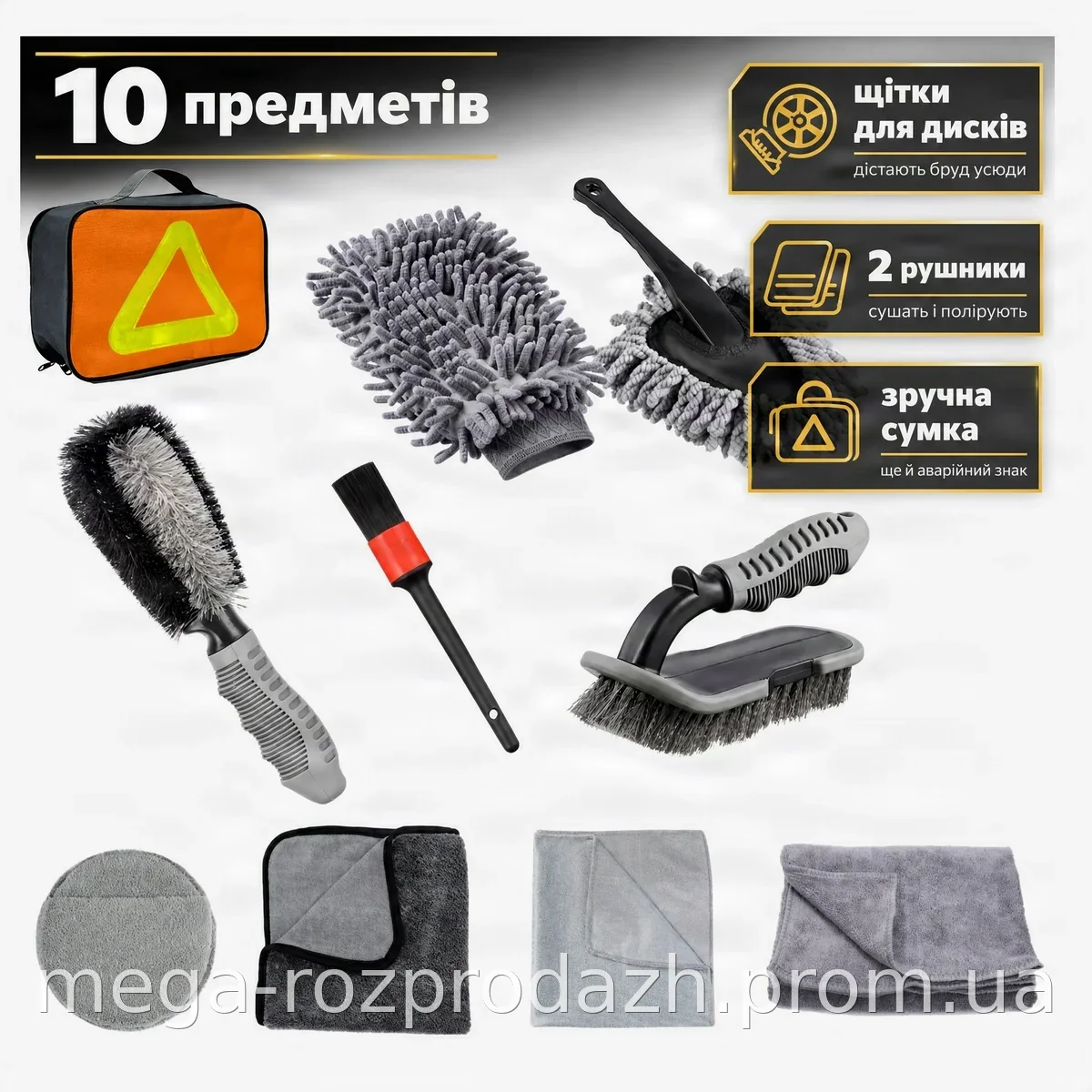 Набор для мойки авто JoyPoint 10 в 1 серый, автощетка, очиститель дисков, рукавица, микрофибра для ухода