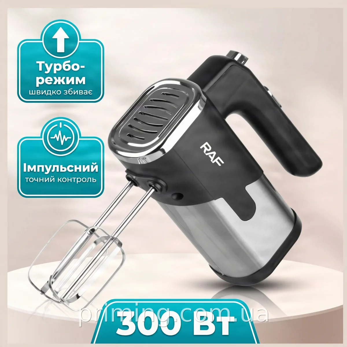 Ручной миксер для кухни 300 Вт, 5 скоростей, 4 насадки для взбивания и теста, импульсный режим Турбо