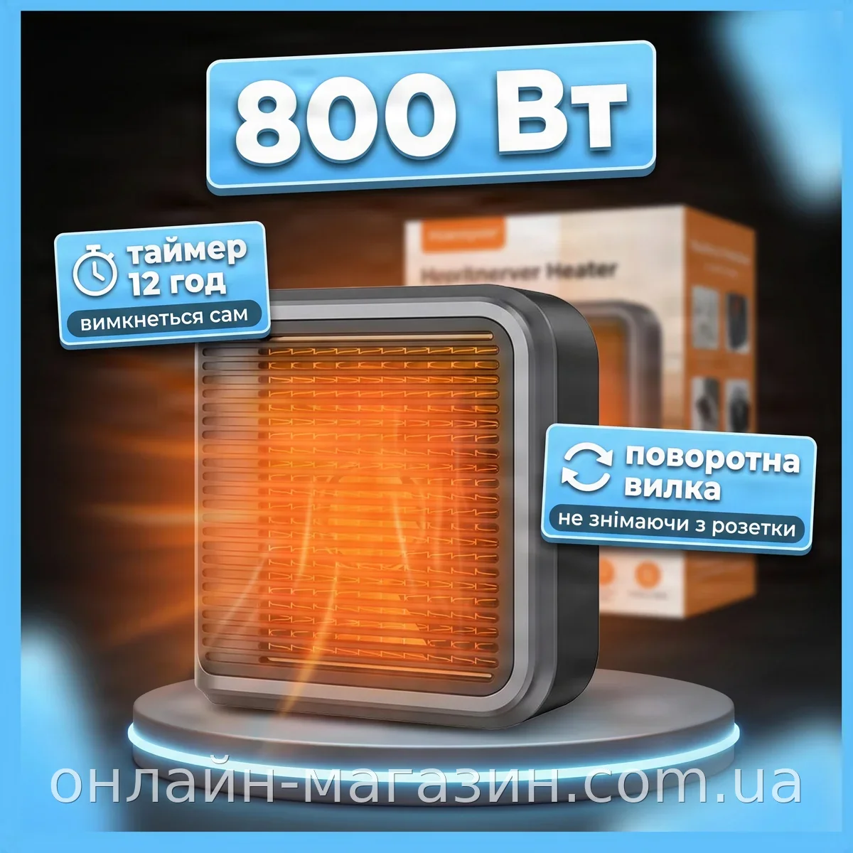 Керамический обогреватель тепловентилятор 800 Вт с поворотной вилкой, дисплеем, таймером, защитой от перегрева