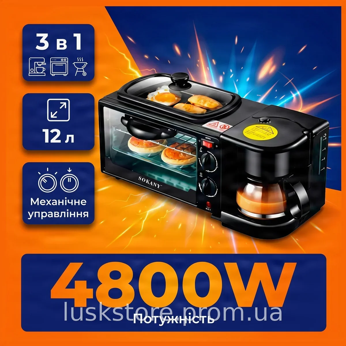 Минипечь 3в1 MAXTOP XY-206, 4800 Вт - кавоварка, духовка и гриль, настольная многофункциональная для кухни