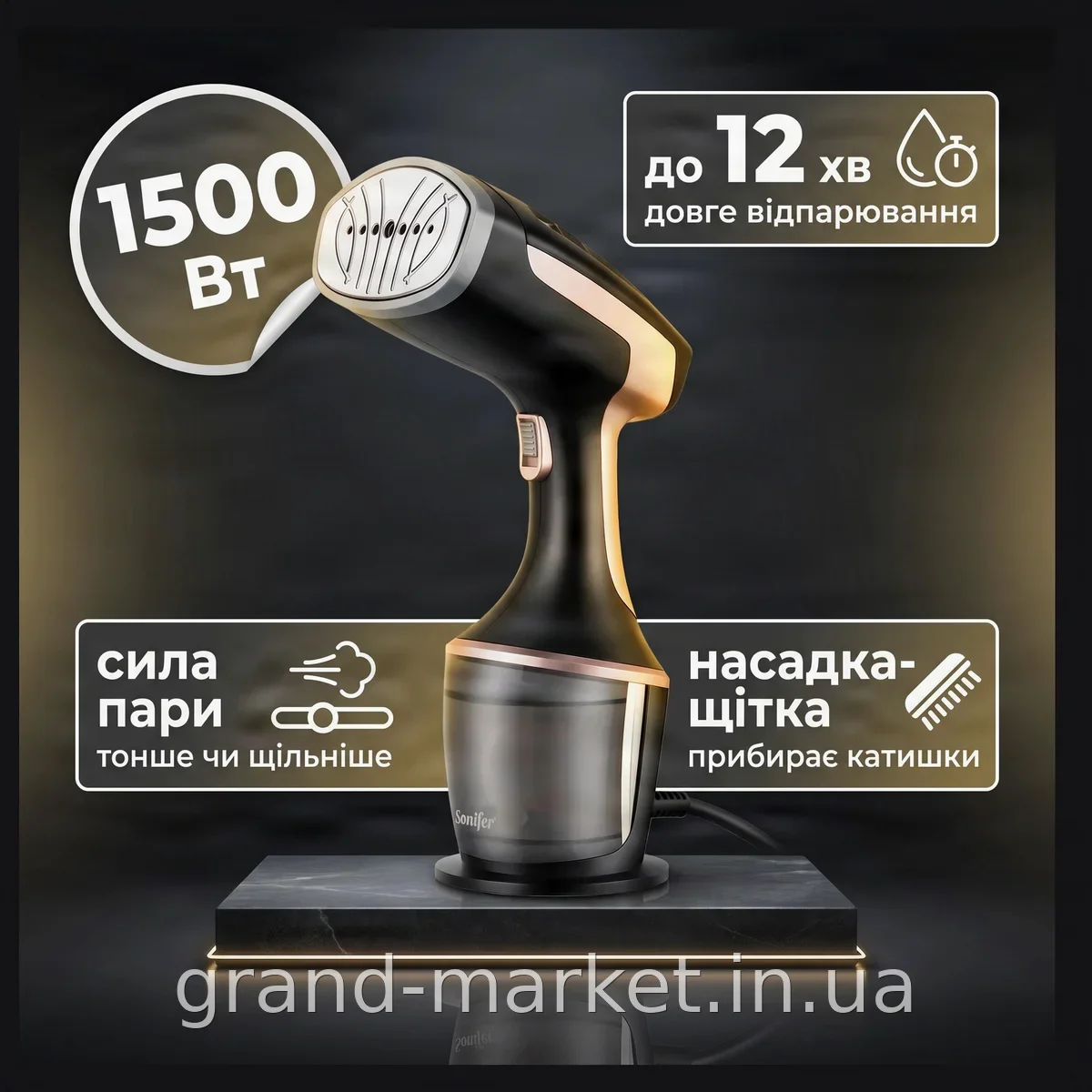 Ручний відпарювач для одягу Sonifer SF9091, 1500 Вт, знімний бак 0.24 л, чорний, індикатор рівня води