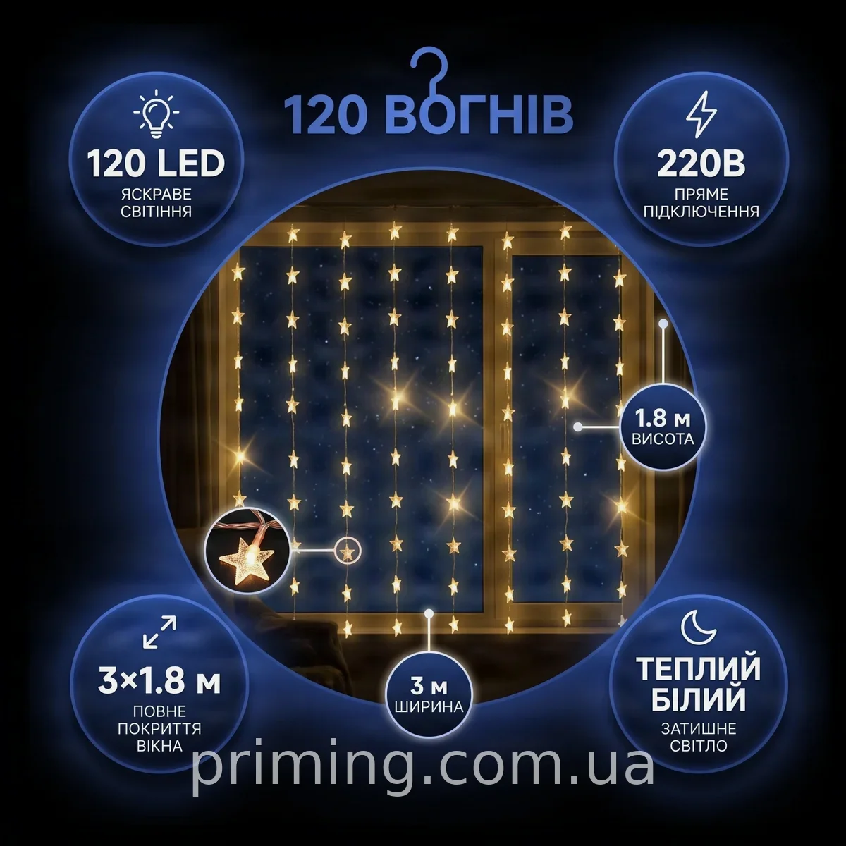 Гірлянда штора XMAS Зорепад 120 світлодіодів на мідному дроті 3Mx180CM тепле біле світло для вікон