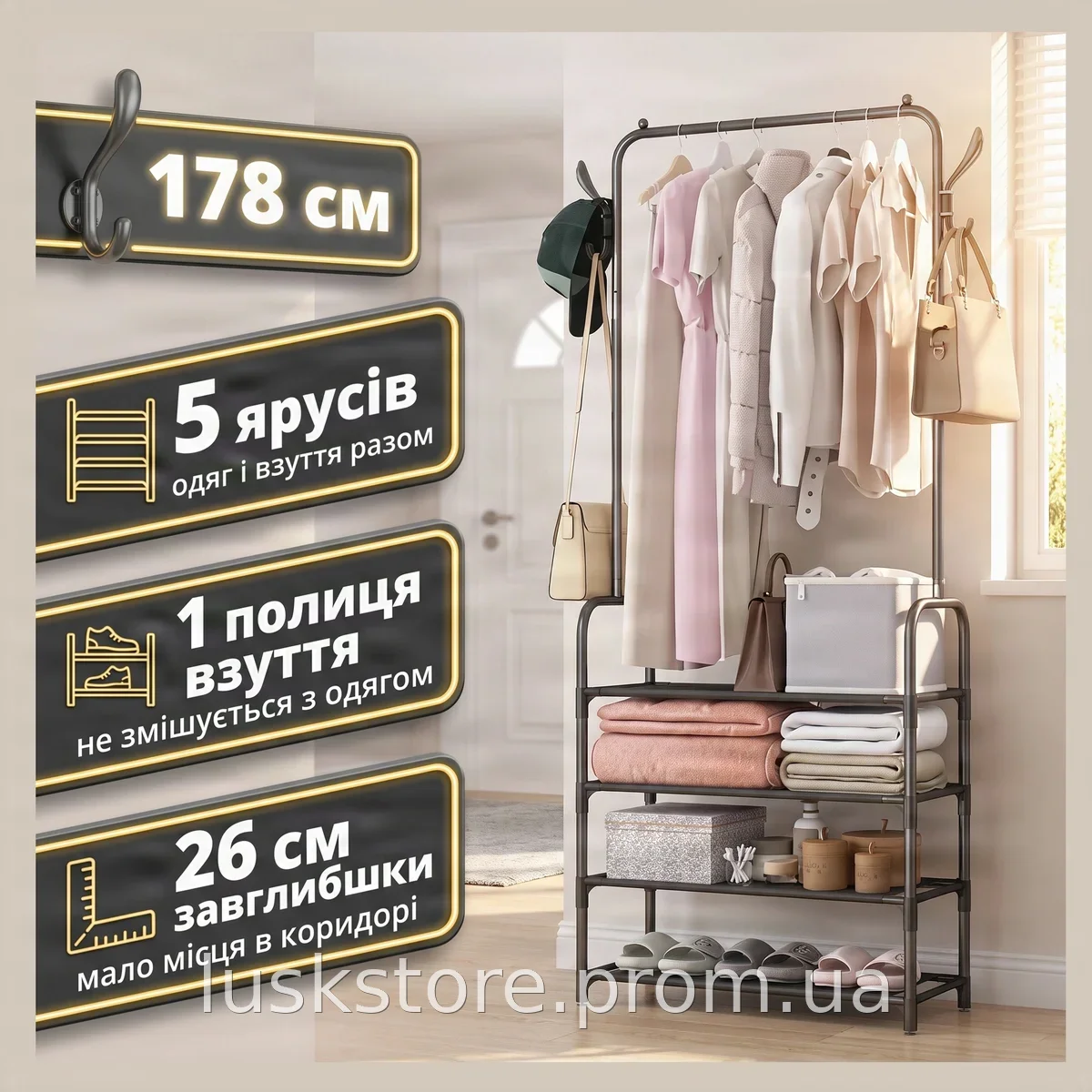 Напольная вешалка для одежды 178 см с полкой для обуви, стойка-плечики в прихожую, прочная устойчивая черная