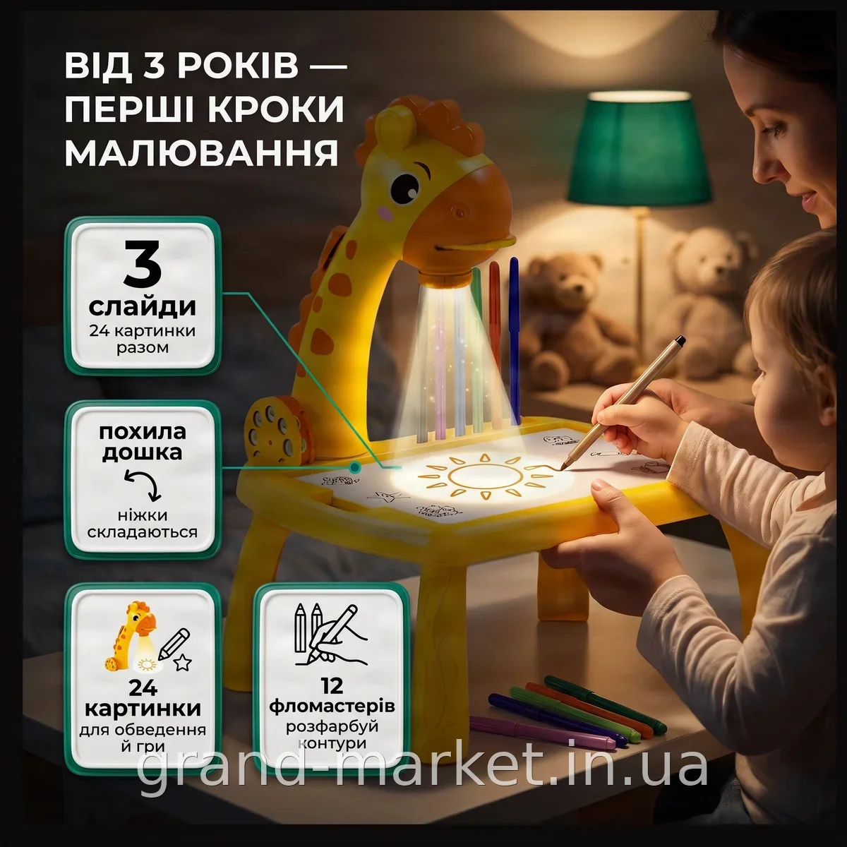 Дитячий стіл-проектор для малювання Жираф жовтий, 24 слайди та 12 фломастерів, для творчості дітей від 3 років