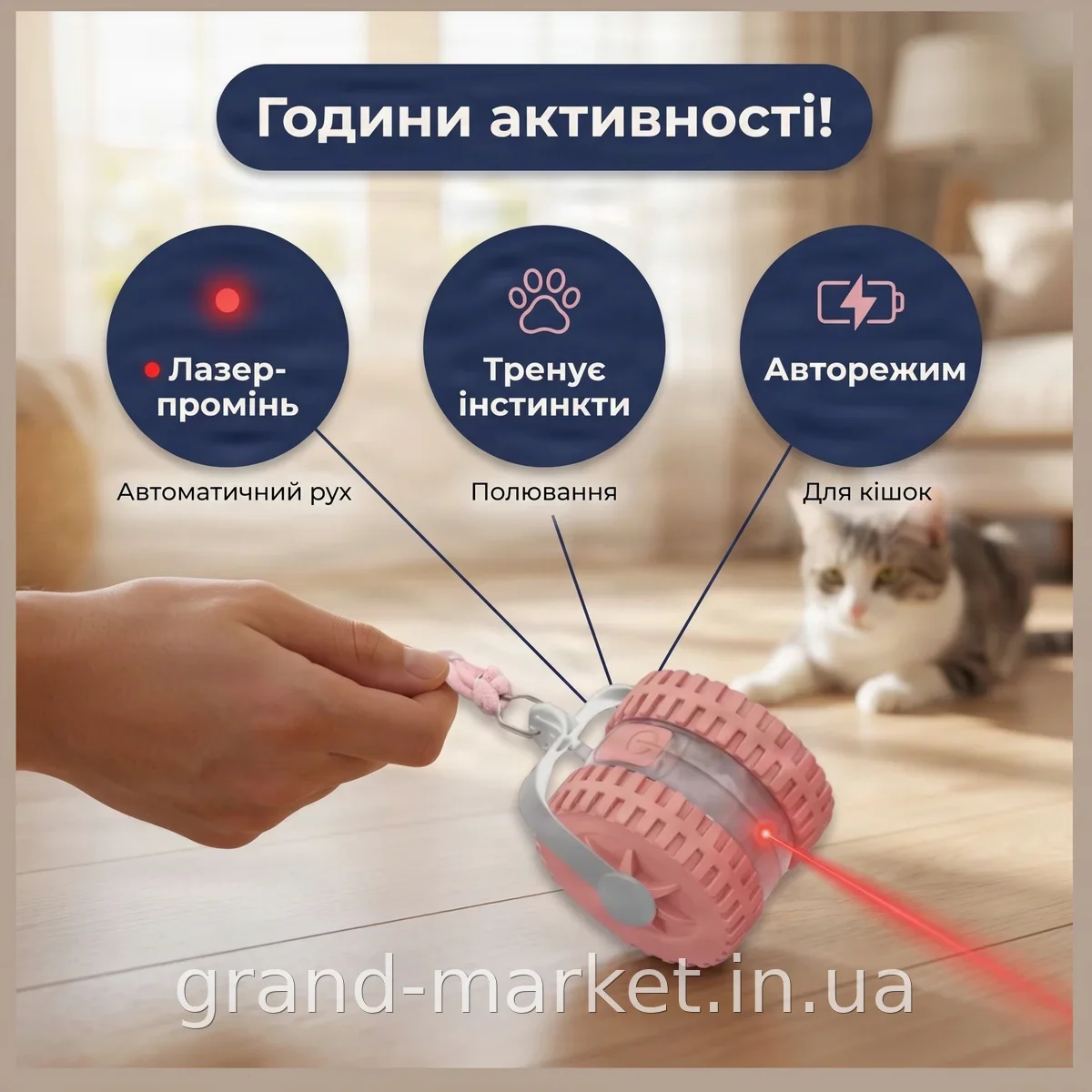 Інтерактивна лазерна іграшка для котів автоматична, для активних ігор та тренування полювання, пластик