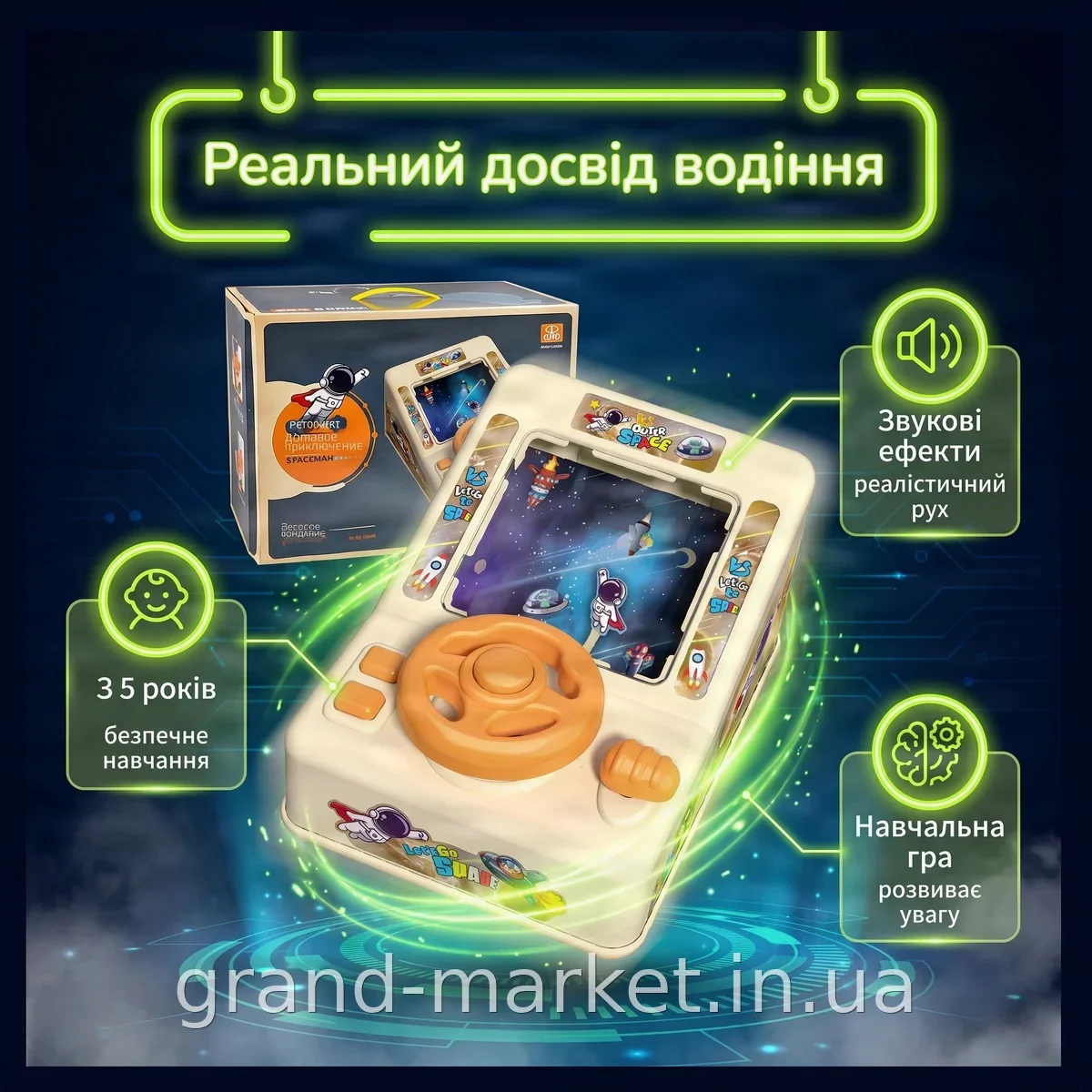 Автотренажер Outer Space - захватывающая космическая гонка, обучающий симулятор вождения для детей от 5 лет