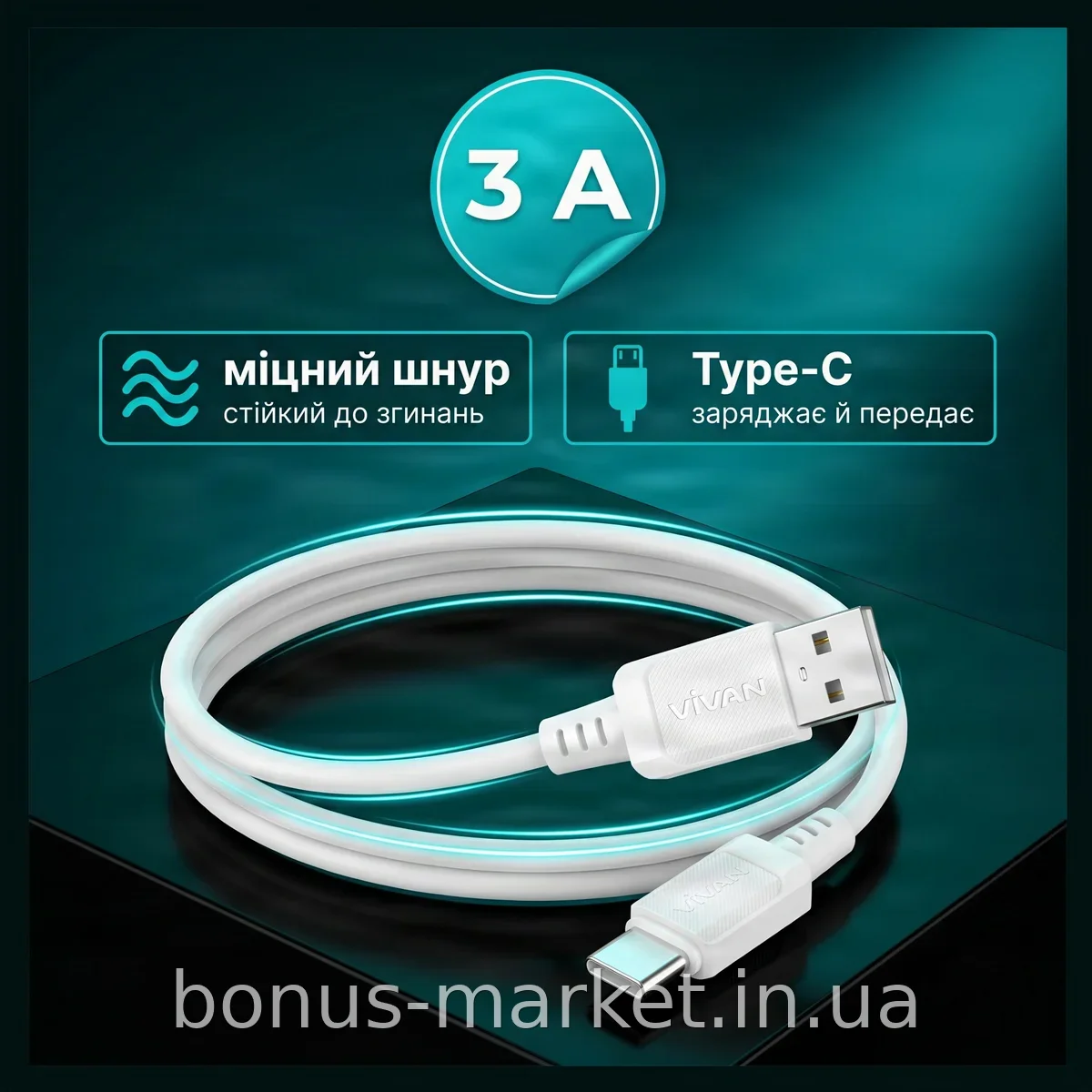 Кабель BOROFONE BX121 USB-A - Type-C довжиною 1 м для швидкого заряджання 3А та передачі даних у білому кольорі
