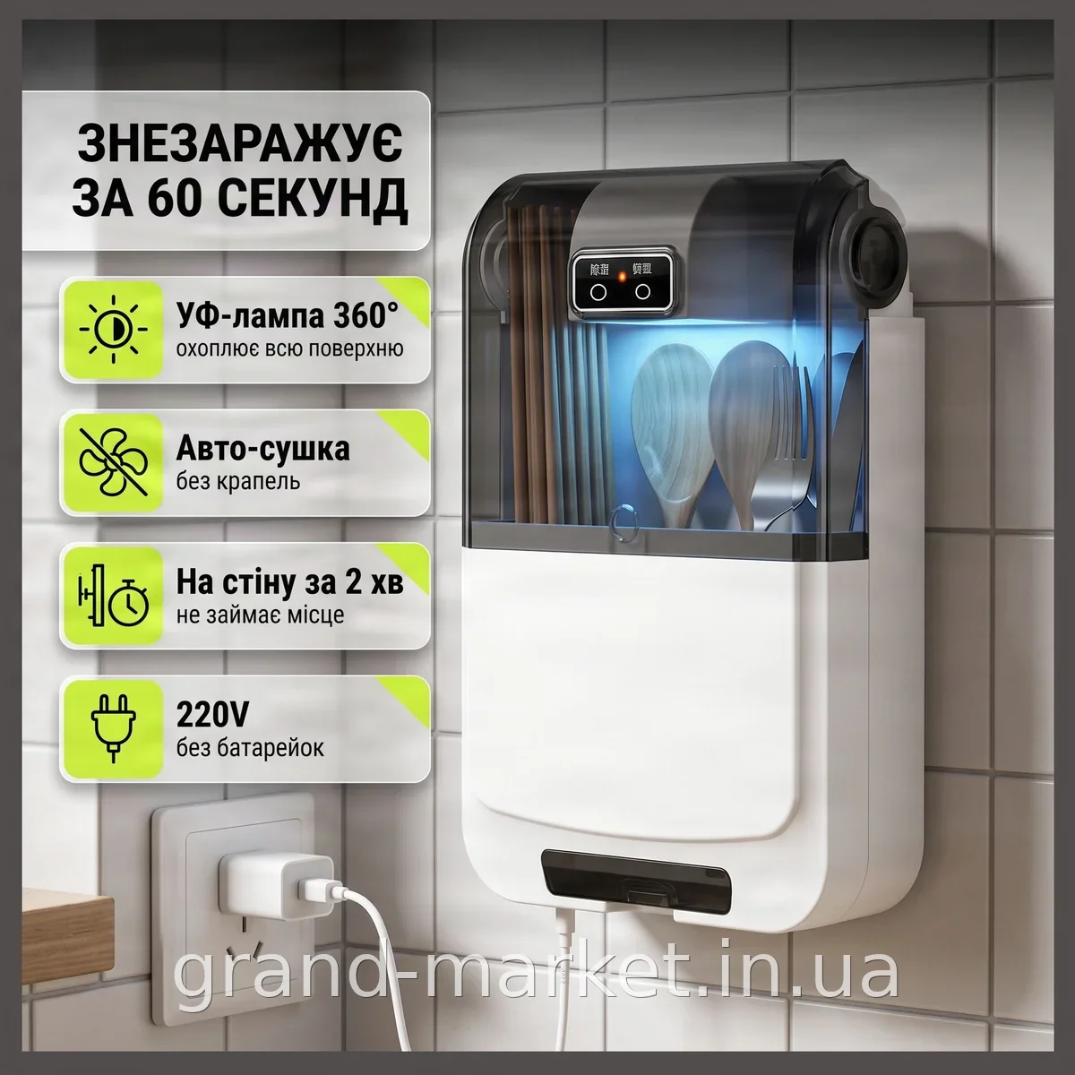 Настінний тримач-стерилізатор для кухонних приладів УФ AND LY-996 білий, для зберігання на кухні