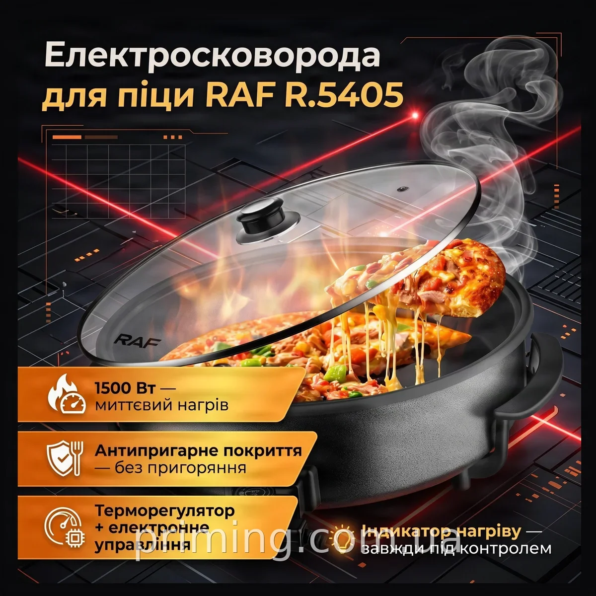 Электрическая сковорода для пиццы RAF R.5405 1500 Вт с антипригарным покрытием, термостатом и индикатором