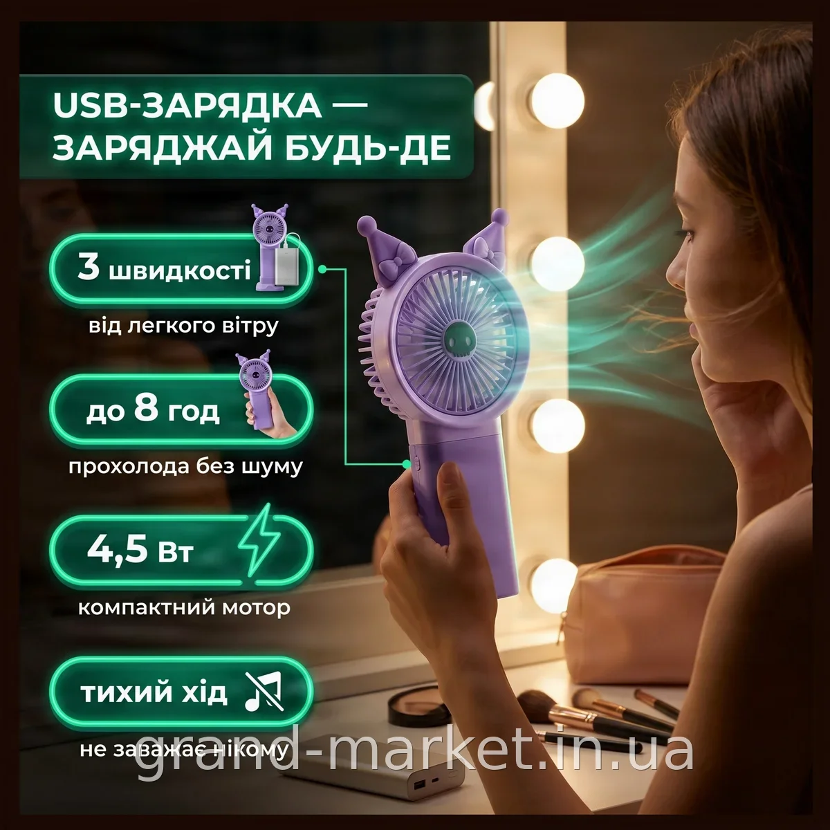Портативний мінівентилятор акумуляторний USB з вушками настільний ручний для дому, офісу та дачі, фіолетовий, 4.5 Вт
