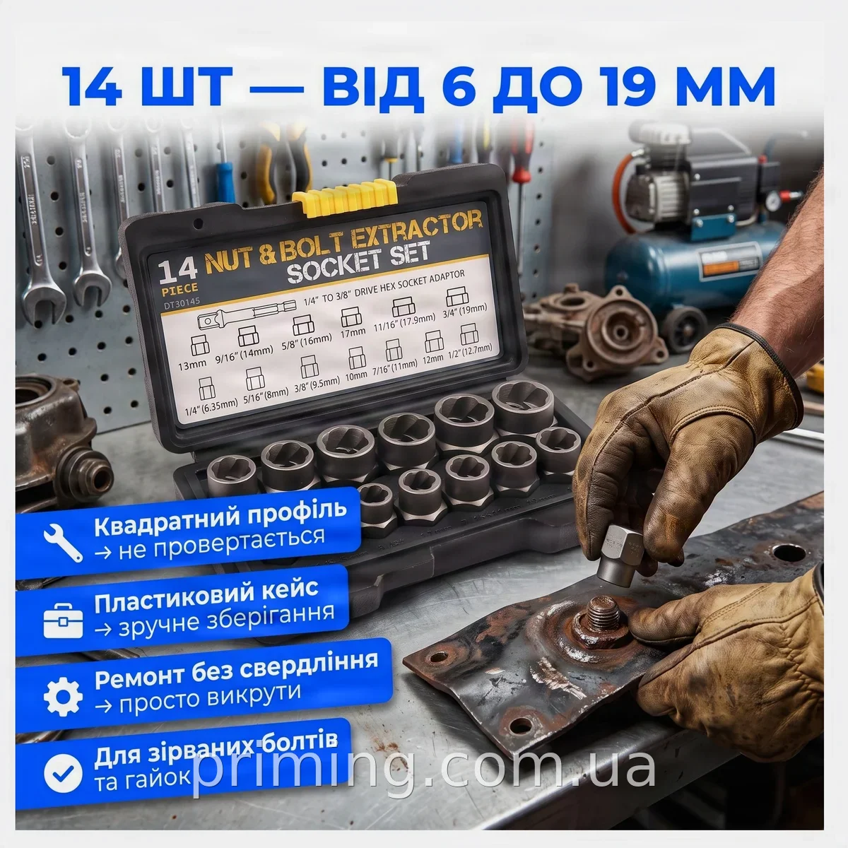 Набір екстракторів для видалення зірваних болтів та гайок 14 шт, AND ES-14, торцеві головки в міцному кейсі
