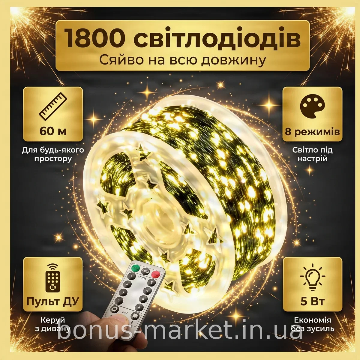 Гирлянда Роса 60м 1800 LED, теплый белый свет, пульт ДУ и USB, динамические режимы для дома и улицы