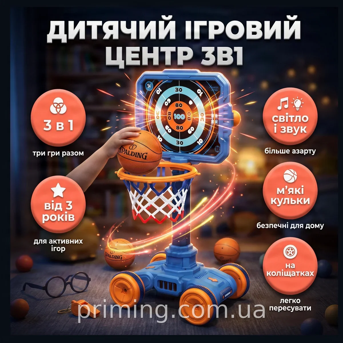 Ігровий центр 3в1 для дітей з баскетболом, пістолетом та мішенню на колесах, поролонові кулі, звук і світло
