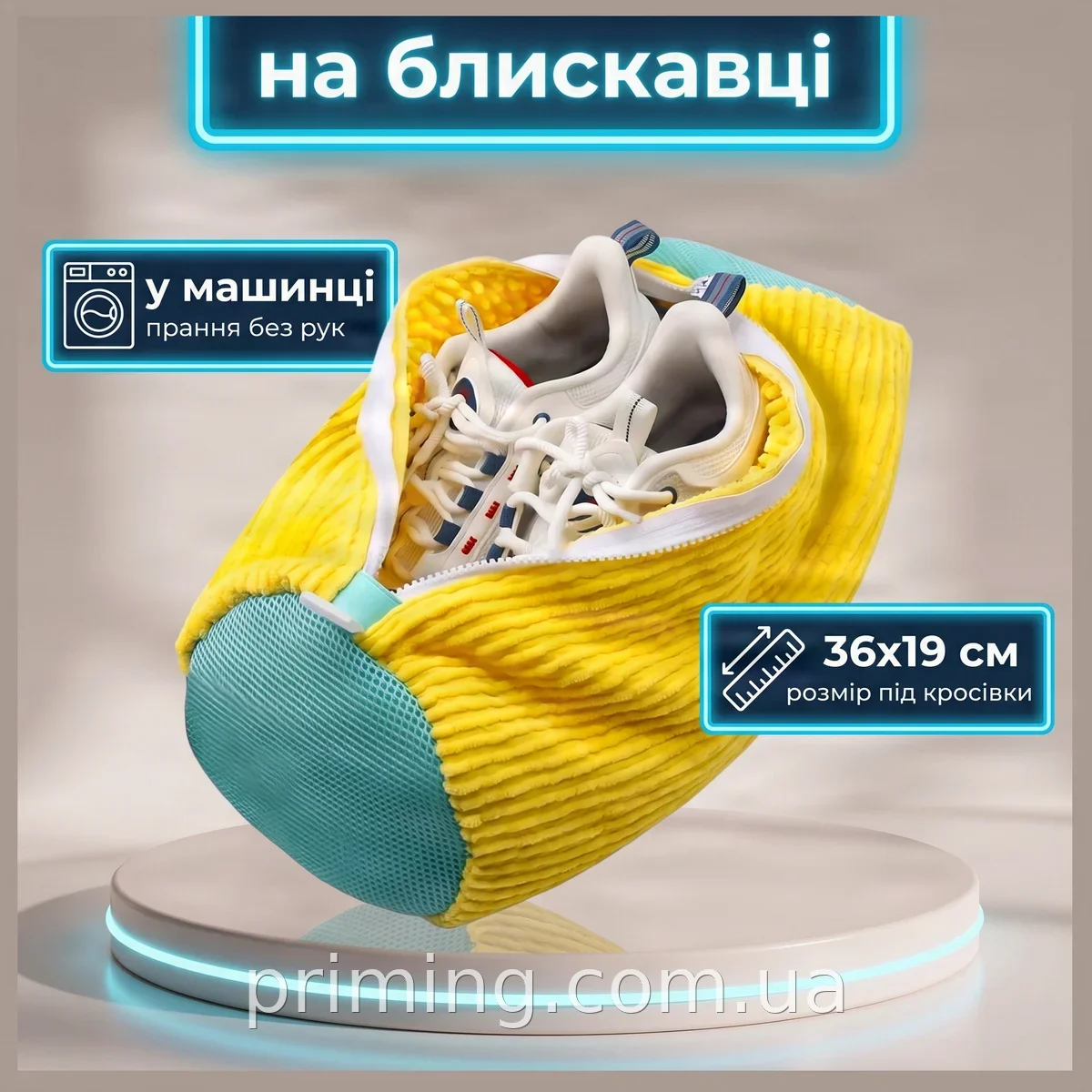 Сумка-мішок для прання взуття 36х19 см, мікрофібра, блискавка, жовтий