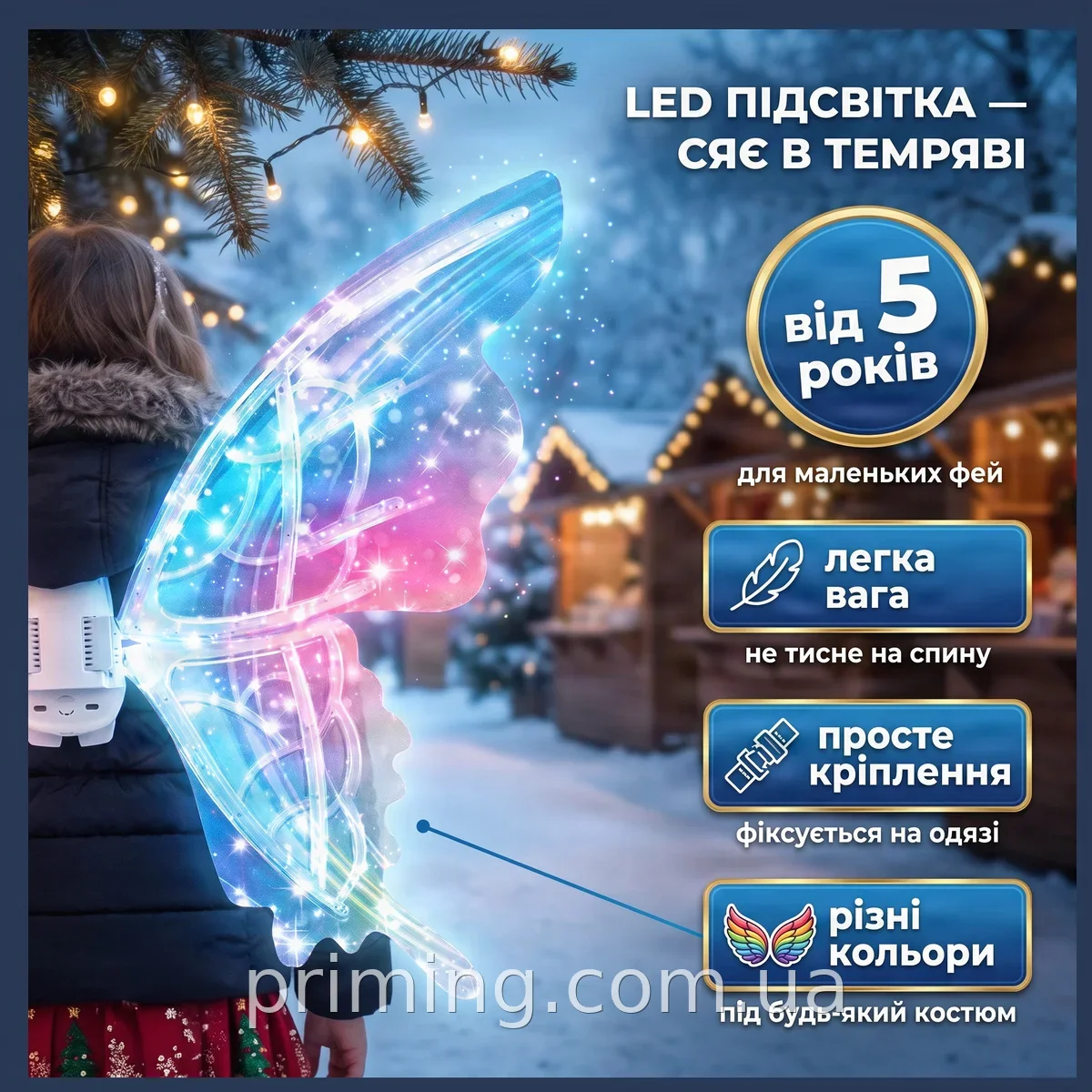Крылья девочки светодиодные с подсветкой Dreamy Winds 335, детский аксессуар для костюмированных вечеринок