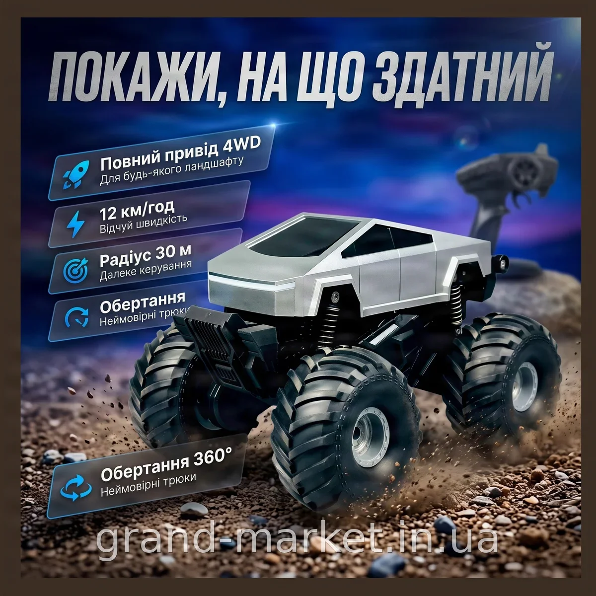 Радіокерований монстр-трак Cybertruck LH-C096, повний привід 4WD, трюкова машинка 360° для дітей від 6 років