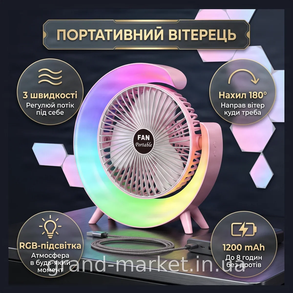Аккумуляторный настольный вентилятор с RGB-подсветкой, USB, 3 скорости, наклон 180°, 1200 mAh, розовый