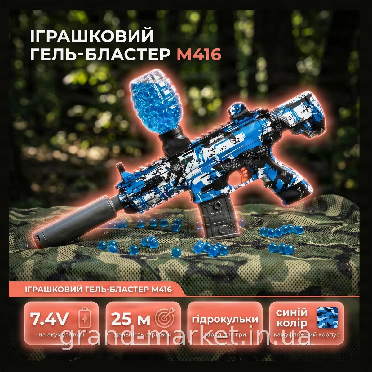 Детская игрушечная автомат M416 на акумуляторе 7.4V, гель-бластер орбиз с автоматической стрельбой до 25 м