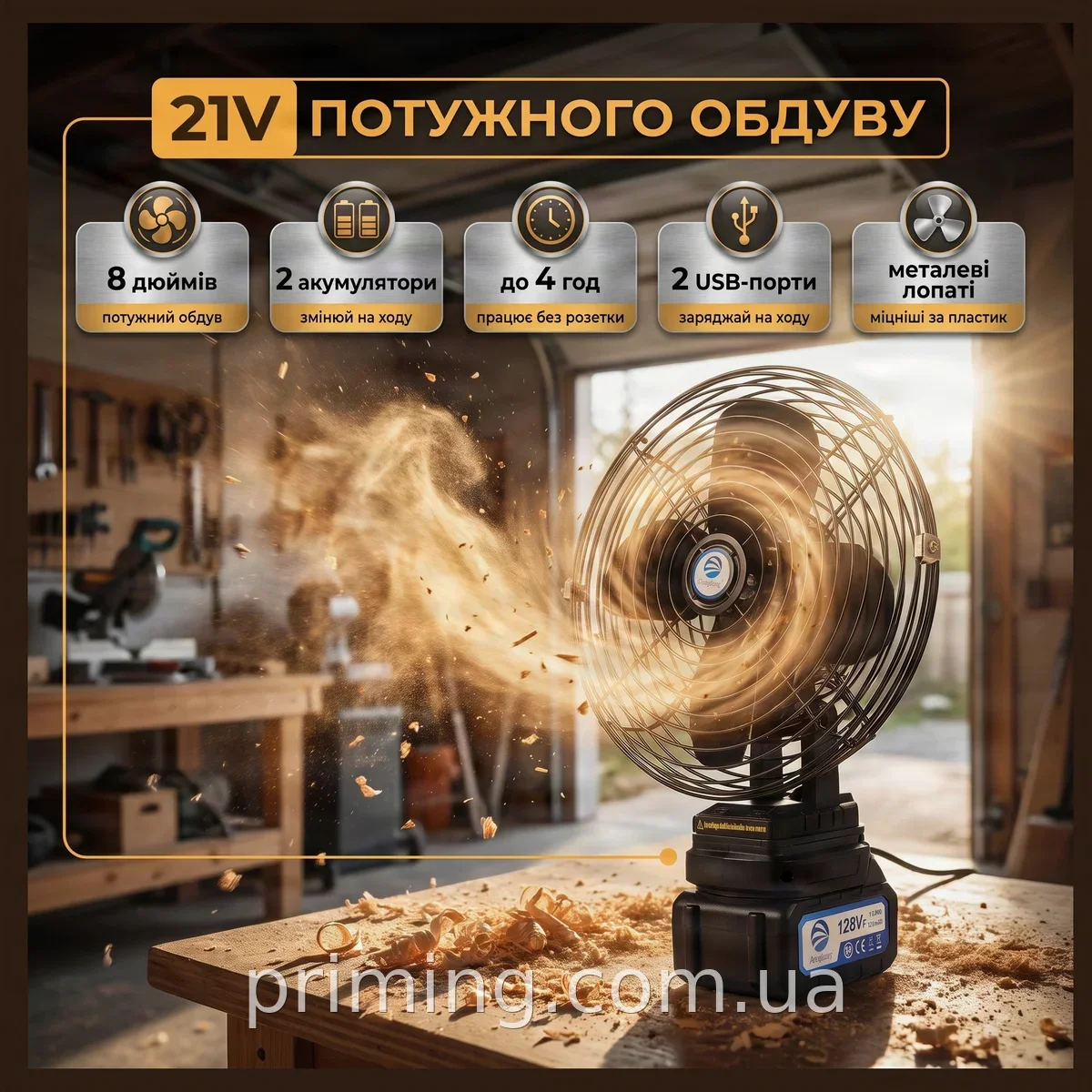 Аккумуляторный портативный вентилятор VAP-8 21В 8 дюймов Li-Ion 5Ач 2 аккумулятора с USB, настольный