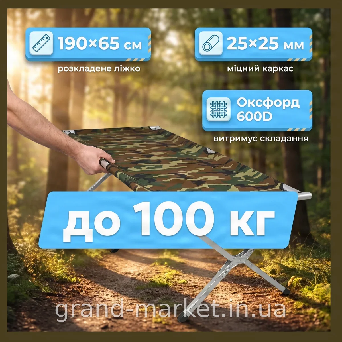 Раскладушка туристическая складная 190х65 см походная кровать для отдыха на природе до 100 кг, каркас 25х25 мм
