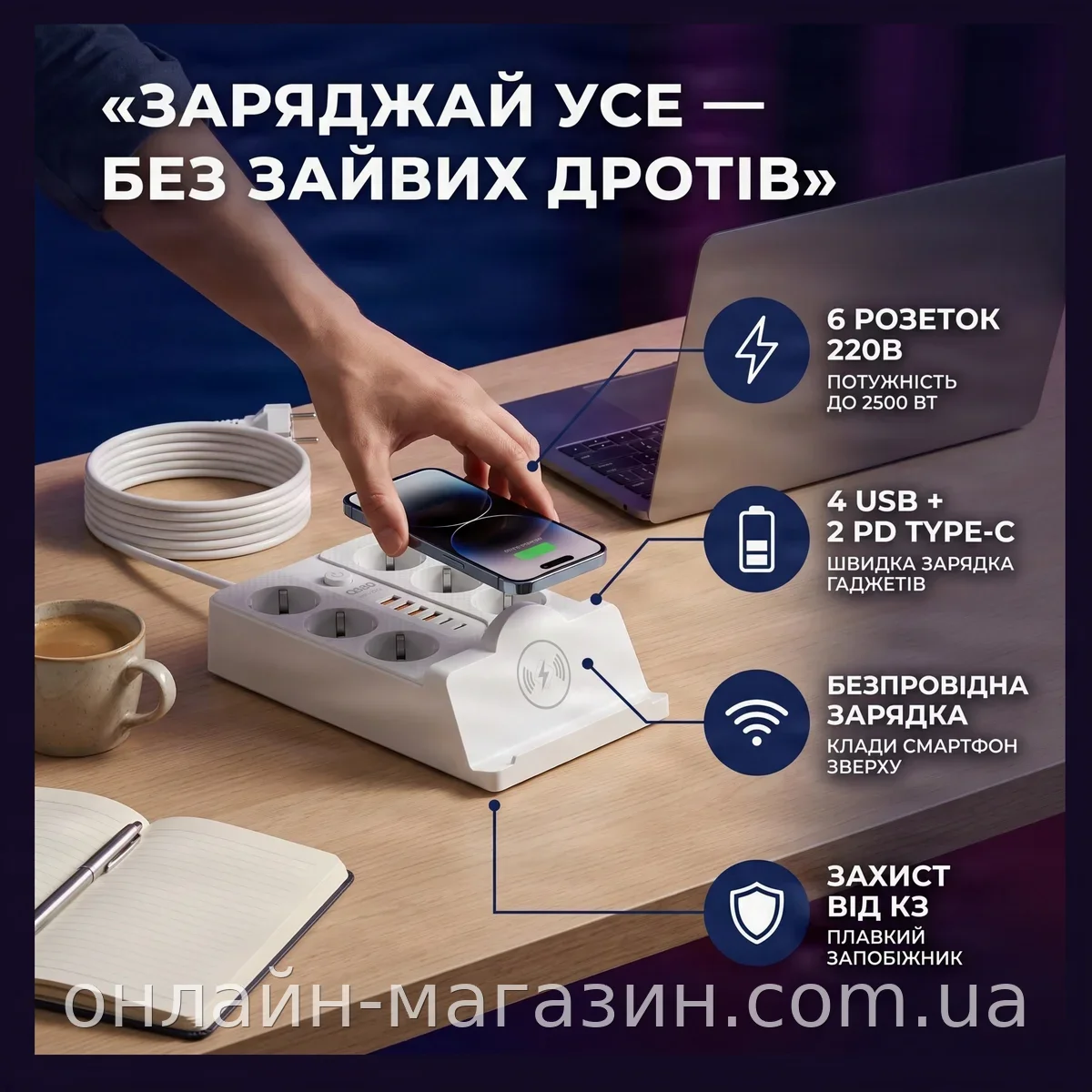 Сетевой фильтр-удлинитель 5м с беспроводной зарядкой Qi, 6 розеток 220В, 4 USB, 2 PD Type-C, защита 2500 Вт