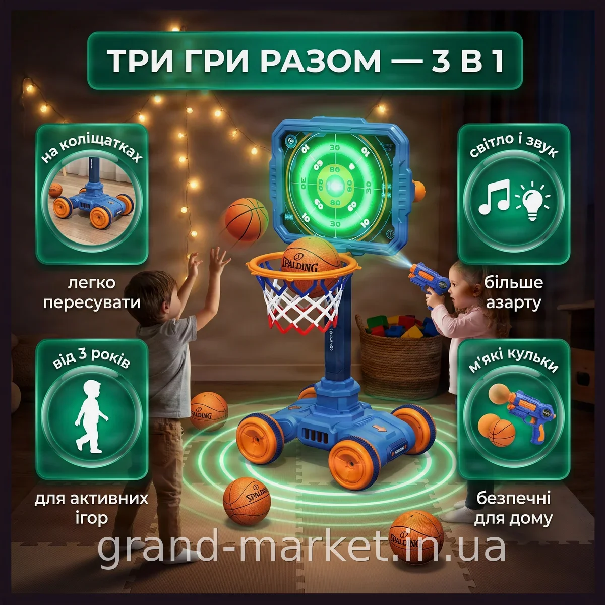 Ігровий центр 3в1 для дітей від 3 років баскетбол, бластер та рухома мішень зі світлом та звуком, модель 801-17