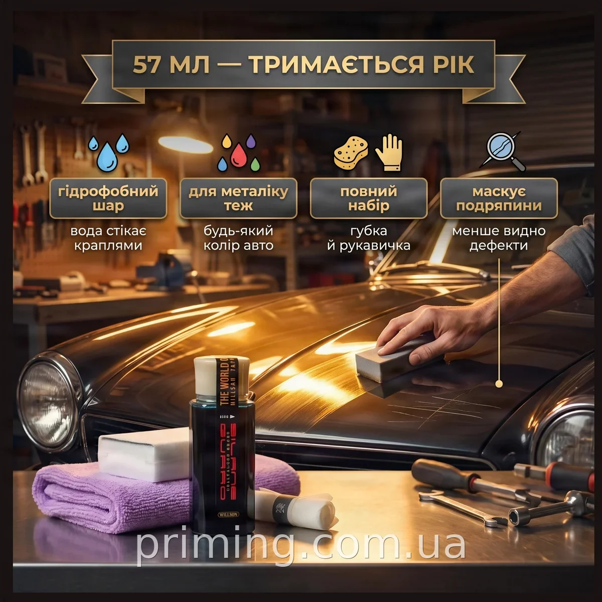 Поліроль для кузова авто Willson Silane Guard рідке скло 57 мл захист від подряпин та надання блиску