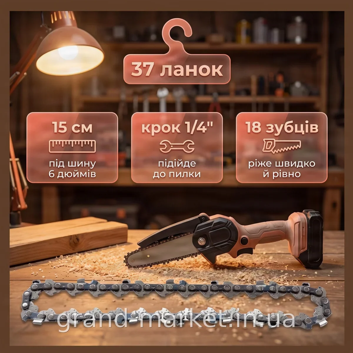 Цепь для аккумуляторной мини пилы 6 дюймов 15 см 37 звеньев 1.1 мм шина для сада и строительства UFO