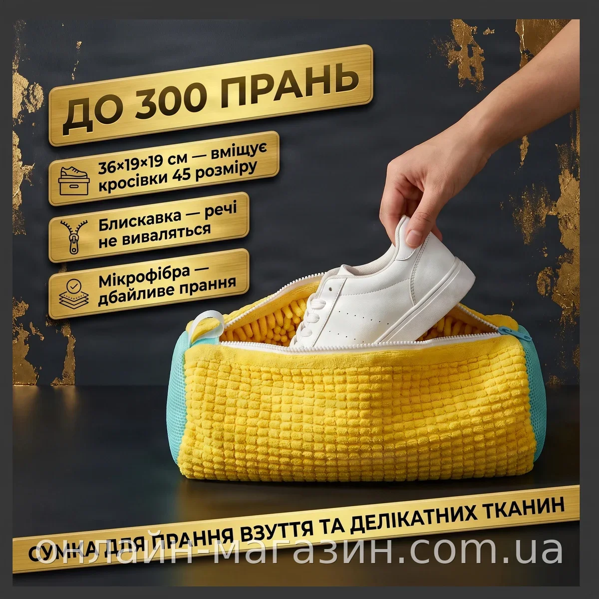 Сумка для стирки обуви и деликатных тканей в машинке, мешок из микрофибры на молнии 36х19 см, жёлтый