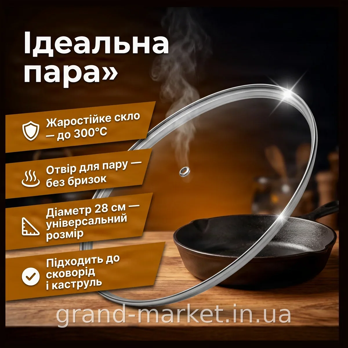 Скляна кришка для сковороди термостійка 28 см з отвором для пари, підходить для сковорід і каструль