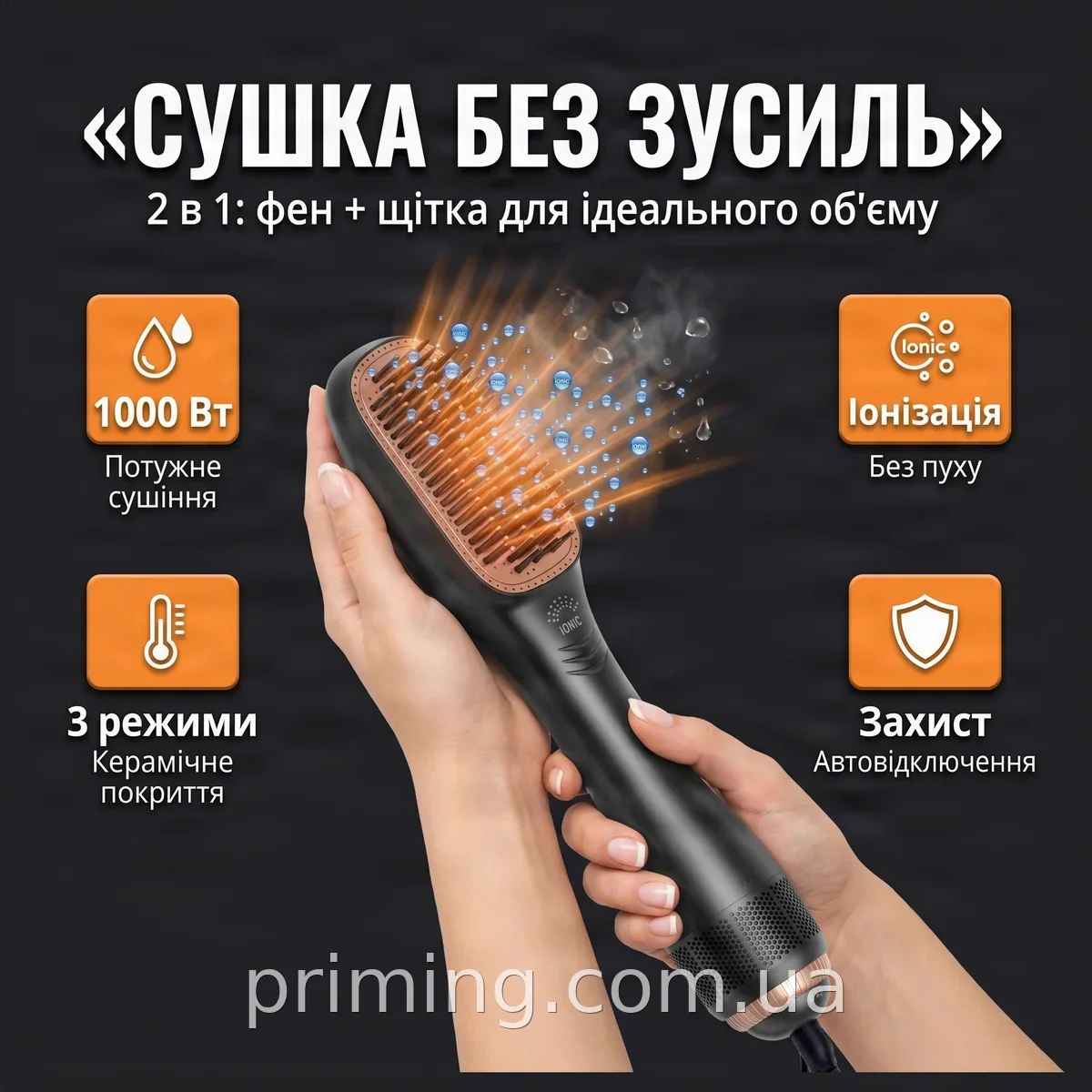 Фен-щетка для волос с керамическим покрытием 1000 Вт, 3 режима, ионизация, защита от перегрева, поворот шнура