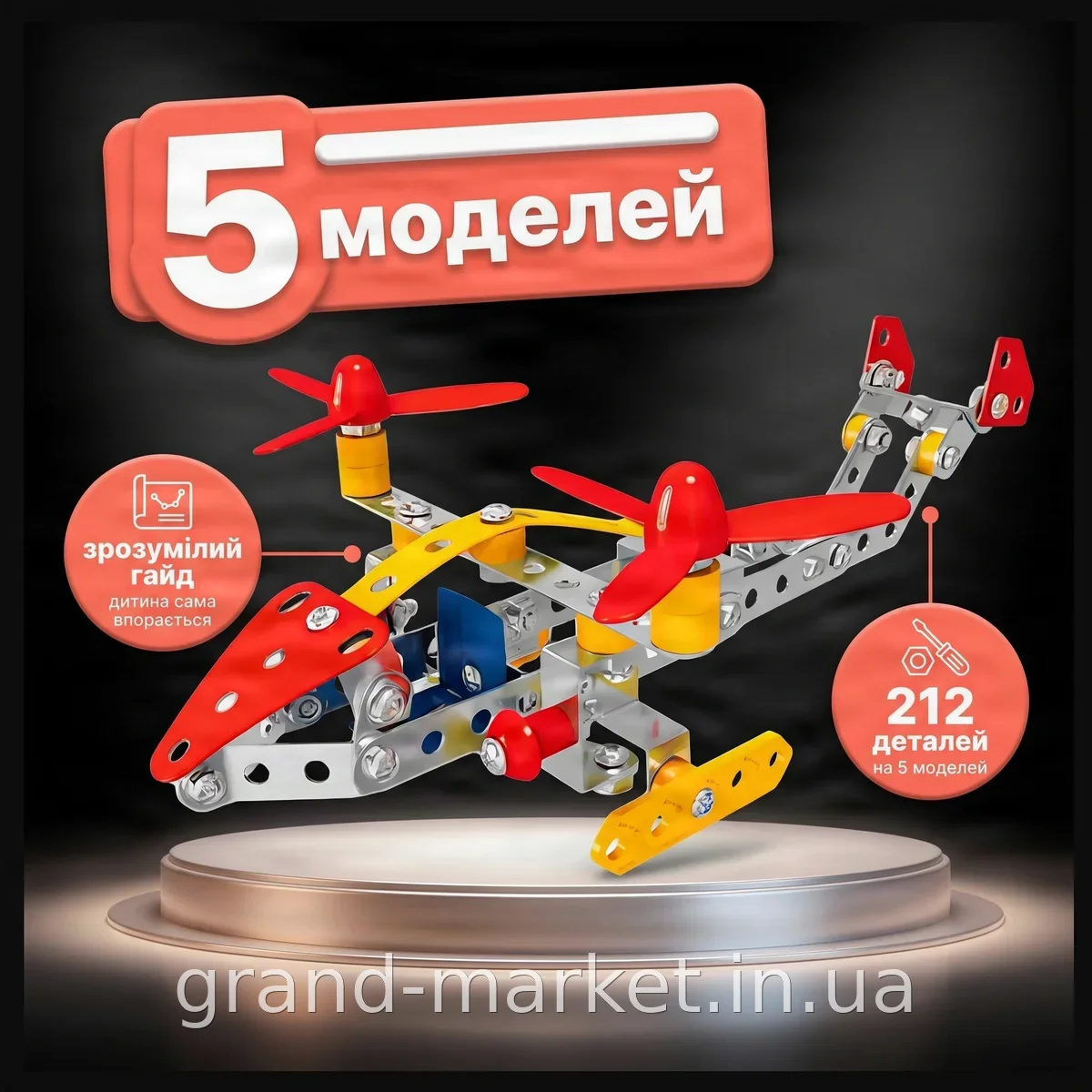 Дитячий металевий конструктор 5 в 1 Вертоліт, 212 деталей - розвивальний набір для хлопчиків від 6 років