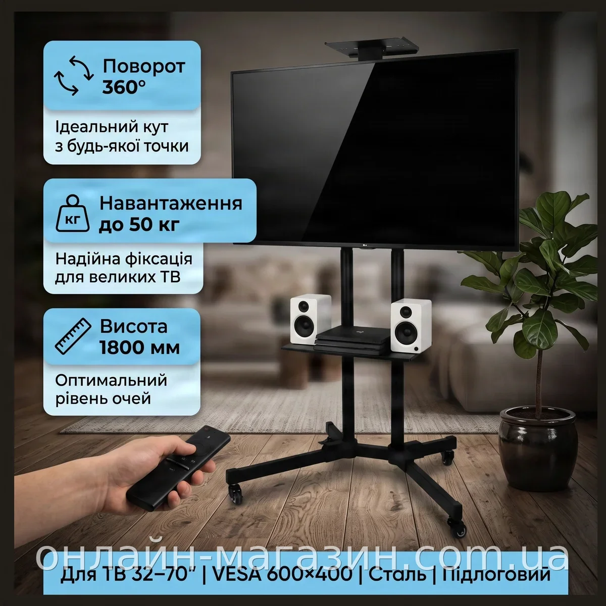 Напольная стойка для телевизора 32-70 дюймов TV CART 1500, мобильный стальной кронштейн, нагрузка до 50 кг