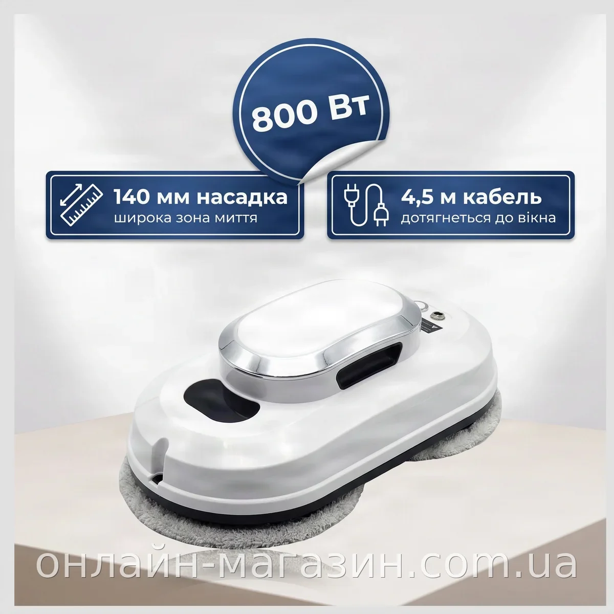 Робот-мойщик окон Chovery CL.1 аккумуляторный и сетевой, автоматический для мытья стекол, зеркал и кафеля
