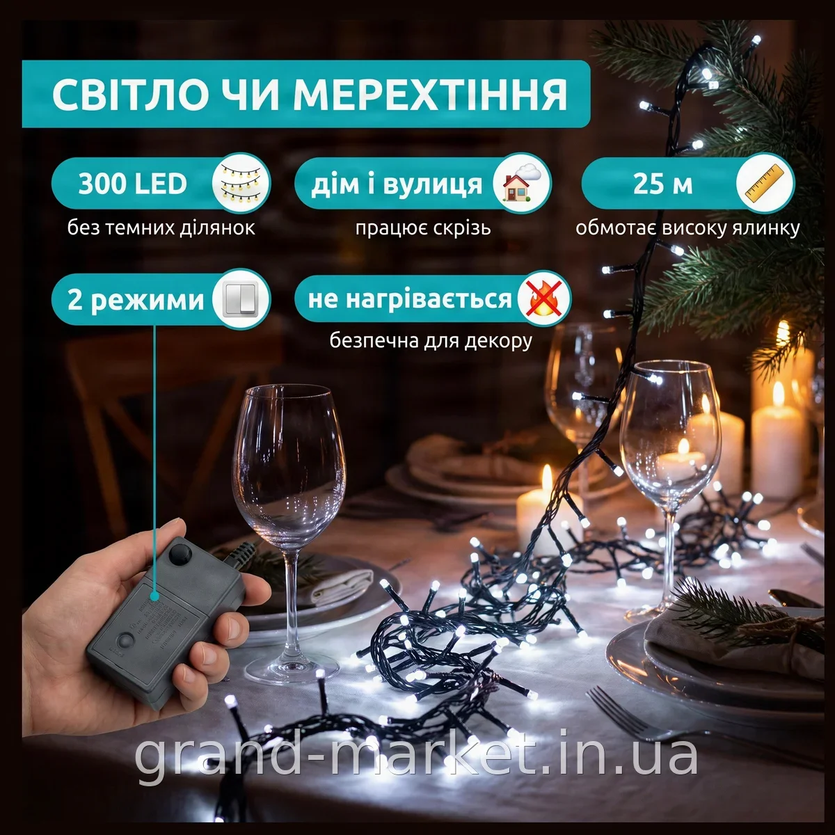 Гирлянда Нить 25 м 300 LED белая для елки и улицы, динамическое освещение, классические лампочки RD-7134
