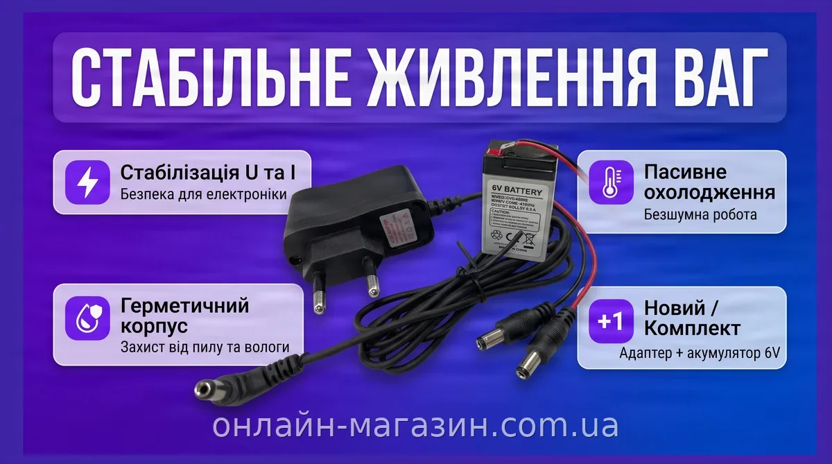 Адаптер импульсный 8.5V 0.4A с аккумулятором 6V для весов, пассивное охлаждение, герметичный пластик