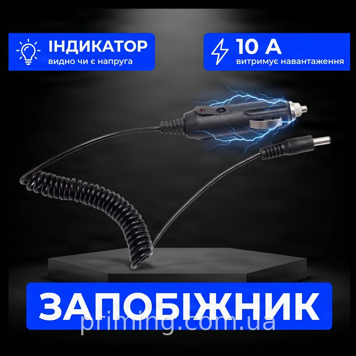 Автомобильный адаптер питания в прикуриватель 12В 10А с индикатором и шнуром 1.5м для автотоваров ТВ