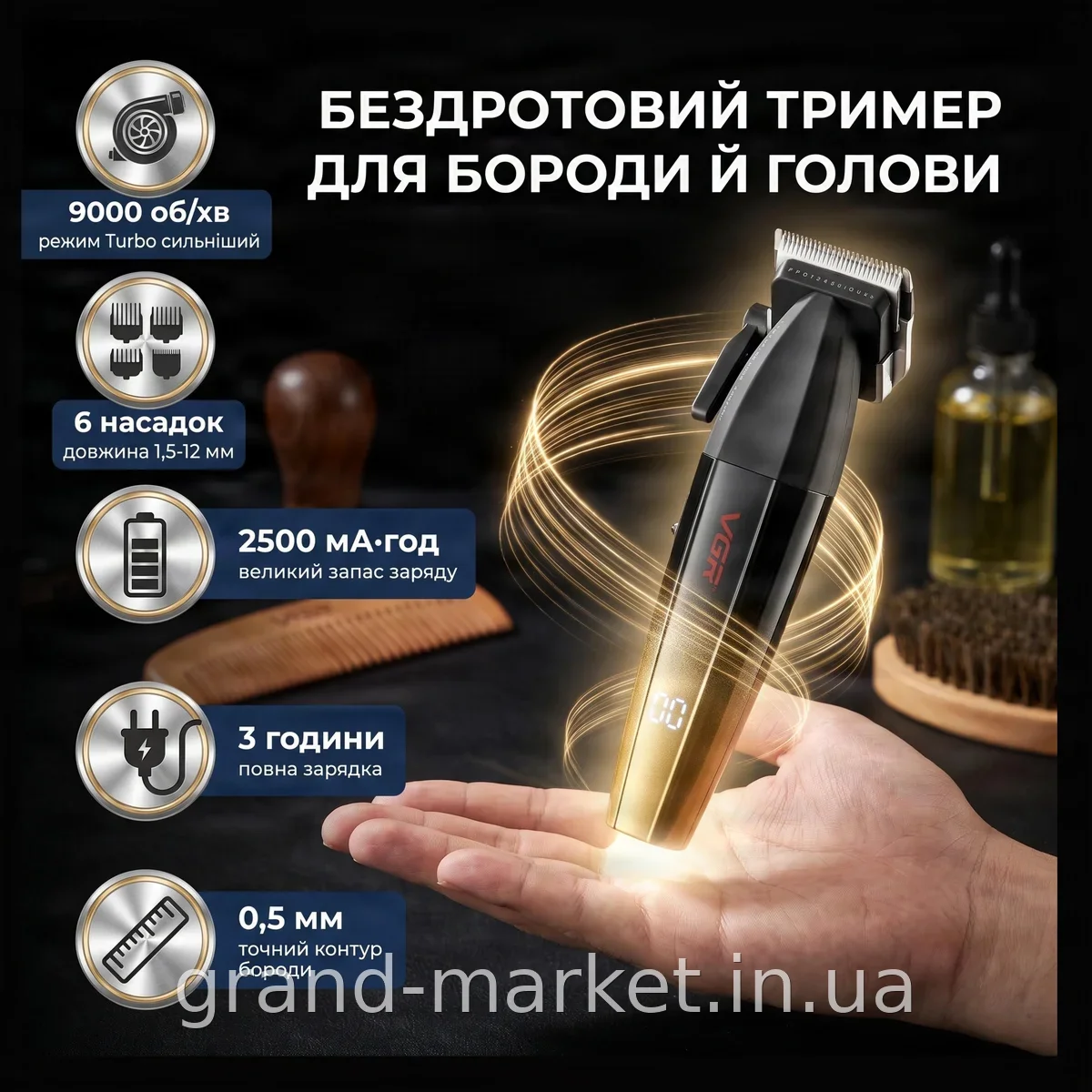 Триммер для волос и бороды VGR V-003 Gold аккумуляторный, лезвия из нержавеющей стали для дома и барбершопа