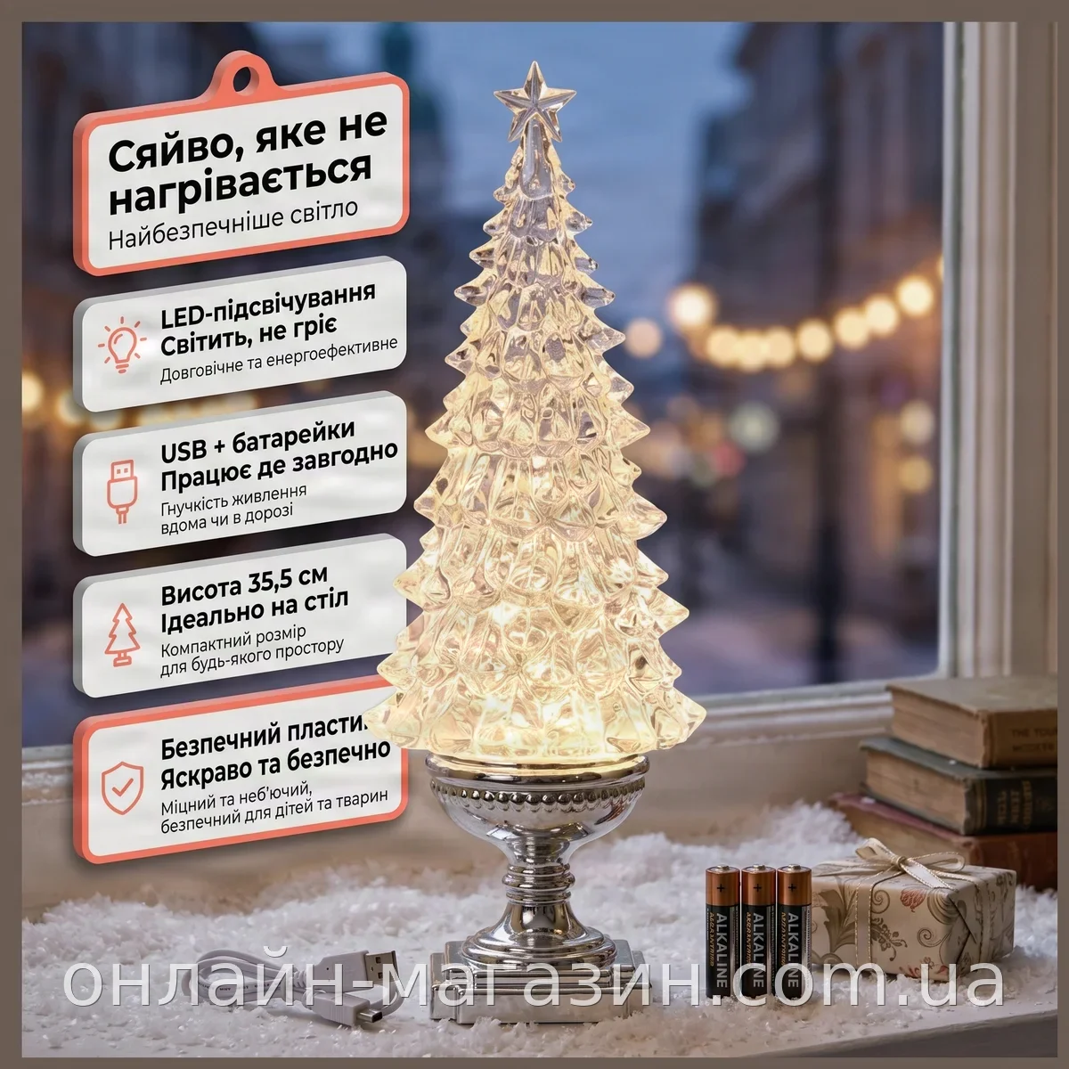 Новорічний світильник-декор Бриліантова Ялинка LED, акумуляторний нічник на USB і батарейках, 35.5 см