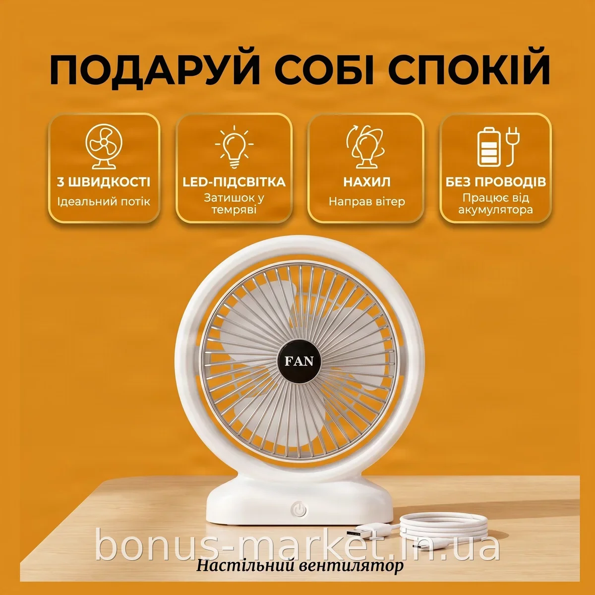 Портативний акумуляторний вентилятор AND LY-843, настільний міні USB з LED-підсвіткою та 3 швидкостями