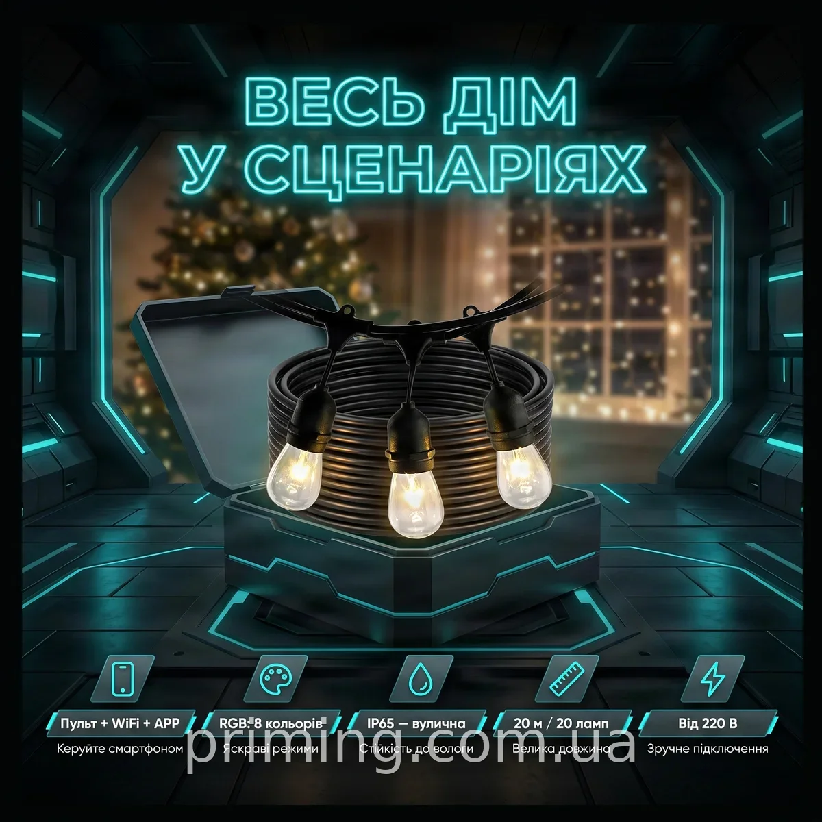 Умная гирлянда Xmas 20 bulb RGB 20 метров Wi-Fi Tuya APP, 8 режимов свечения, управление с пульта и смартфона