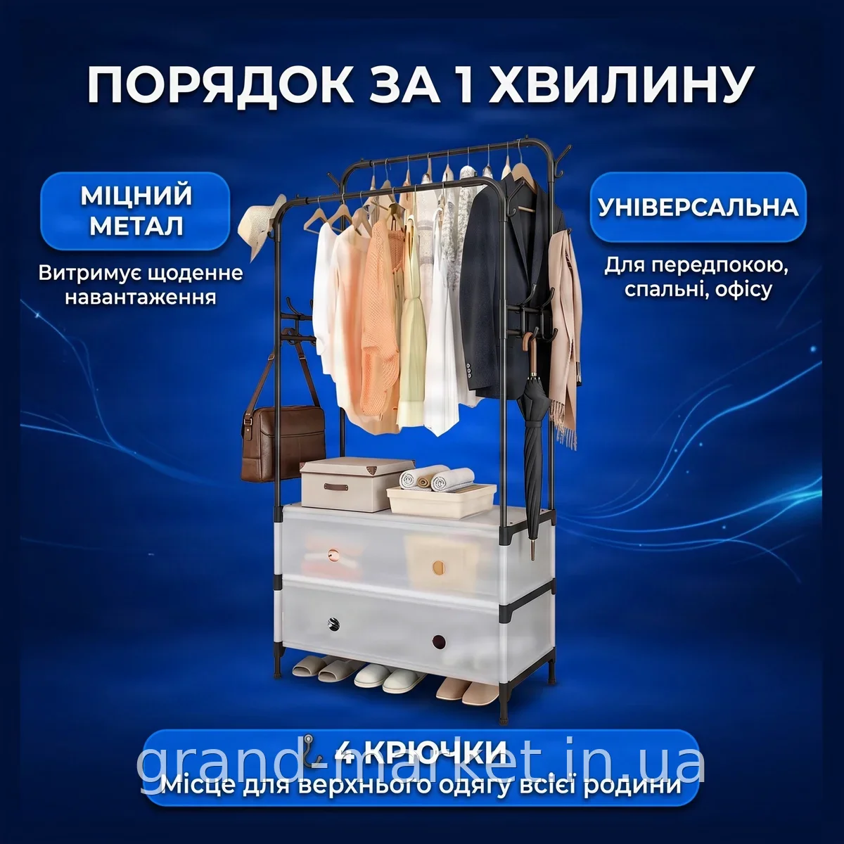 Підлогова вішалка для одягу з ящиками, металева гардеробна стійка 128х63х48х28 см, 4 гачки, чорна