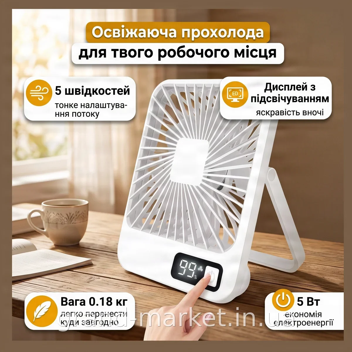 Акумуляторний настільний міні-вентилятор Desktop Stand Fan, білий, з підставкою та дисплеєм, 5 швидкостей, 5 Вт