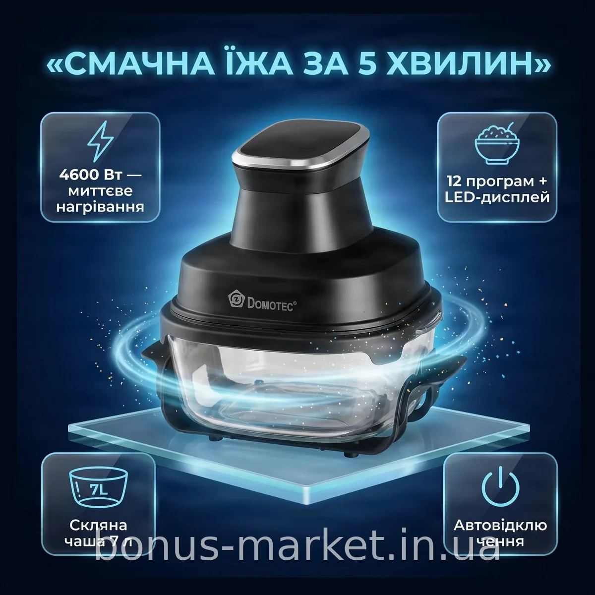 Аэрогриль-фритюрница без масла со стеклянной чашей 7 л, 4600 Вт, LED-дисплей и 12 программ, Domotec MS-3227