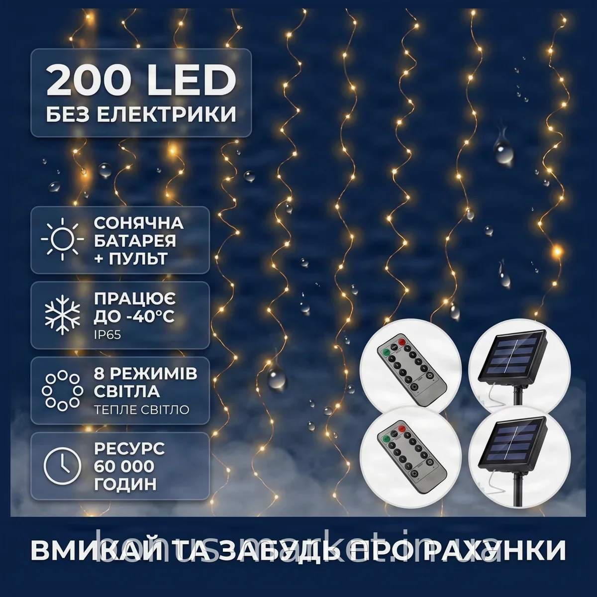 Гирлянда штора Роса 200 LED 3×2 м на солнечной батарее с пультом, теплый свет 8 режимов, уличная IP65